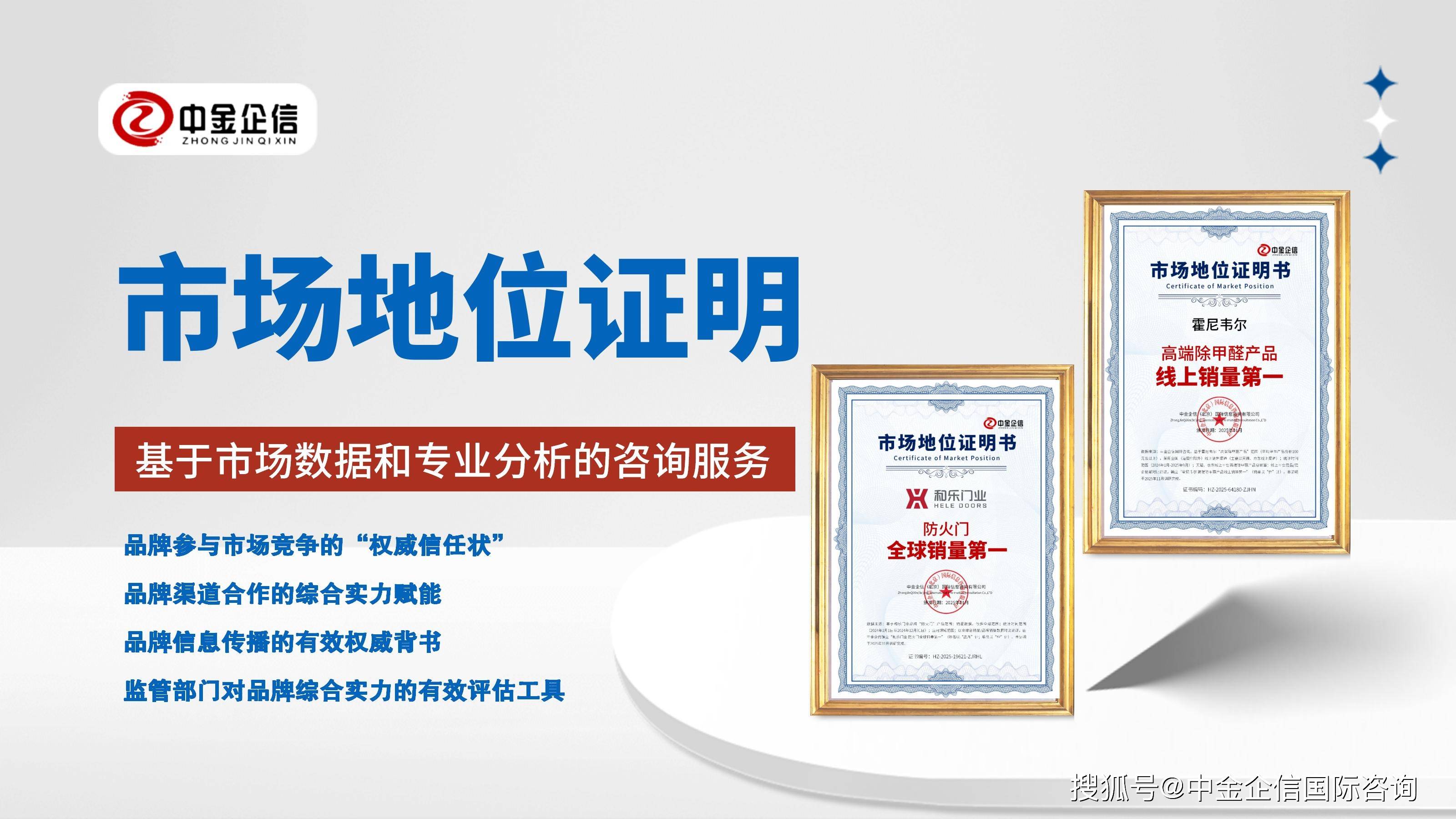 先进性、优越性和独特性！-权威机构中金企信新葡京网上赌场品牌认证：反映企业或产品