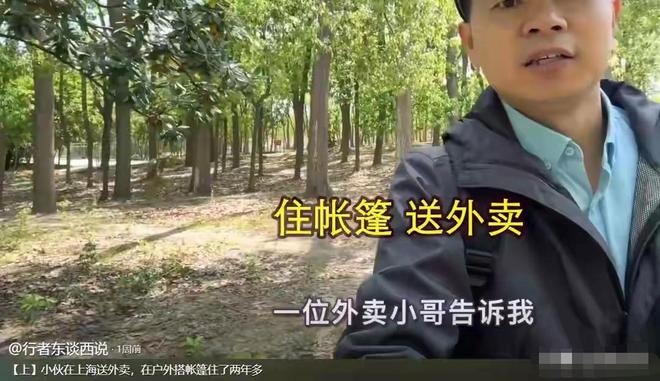 野外搭帐篷住了两年37岁依然娶不起妻新葡京娱乐城广西小伙在上海送外卖在(图6) 野外搭帐篷住了两年37岁依然娶不起妻新葡京娱乐城广西小伙在上海送外卖在(图6)